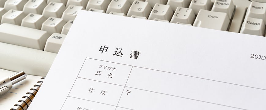 入会案内